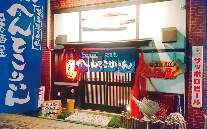 居酒屋 へんてこりぃん